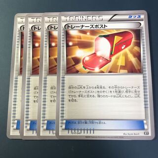 トレーナーズポスト4枚セット