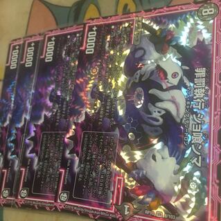 ジョ喰ンマ 4枚