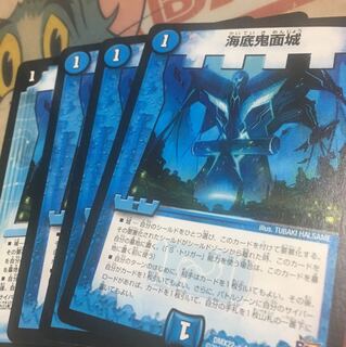 海底鬼面城 4枚