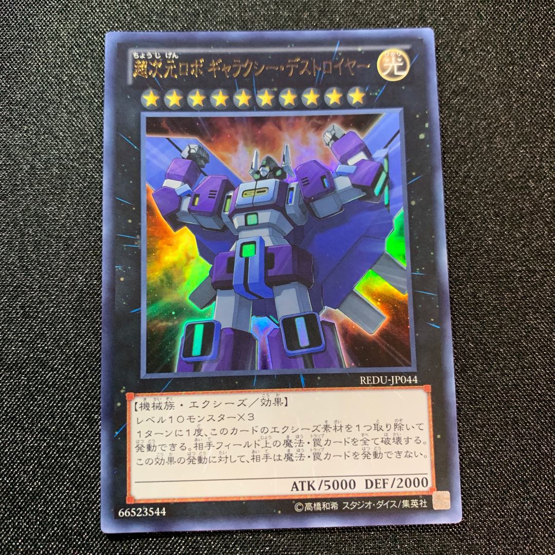 Superdimensional Robot Galaxy Destroyer