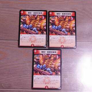 爆殺！！覇悪怒楽苦ハードラック　３枚