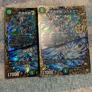 天地命動 バラギアラ｜輪廻暴氷