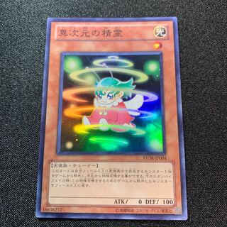 異次元の精霊 スーパーレア