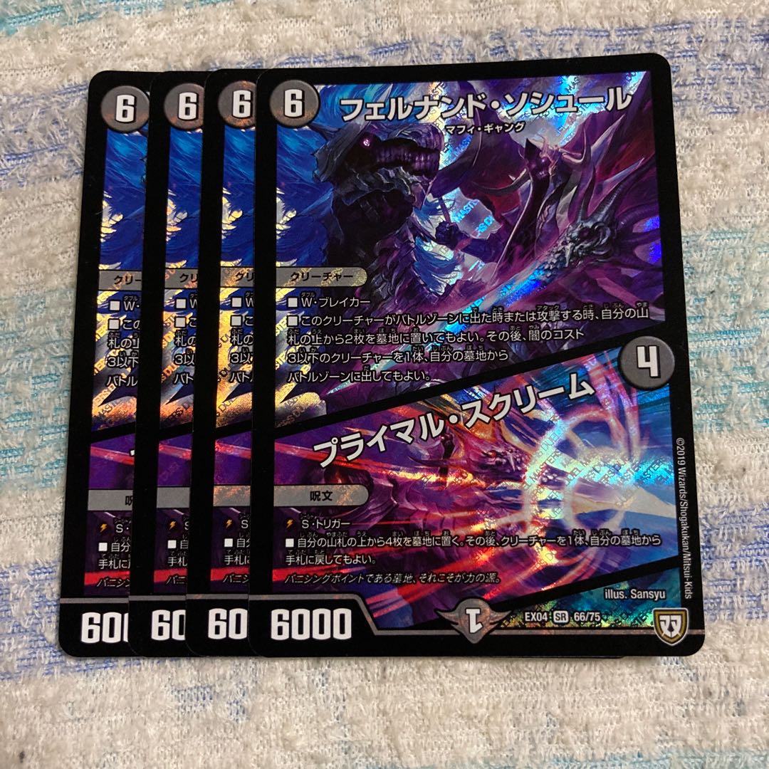 フェルナンド・ソシュール｜プライマル・スクリーム