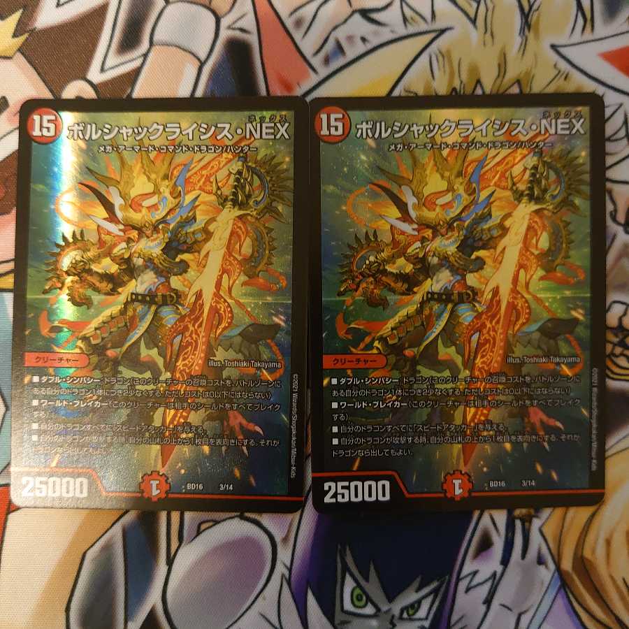 ボルシャックライシス・NEX