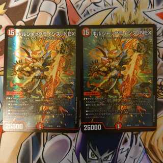 ボルシャックライシス・NEX