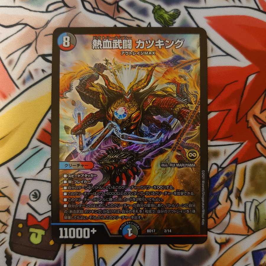 熱血武闘 カツキング