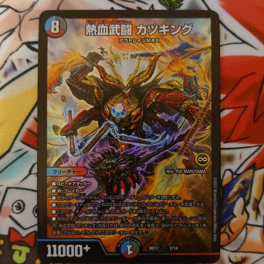 熱血武闘 カツキング