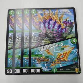 闘争類拳嘩目 ステゴロ・カイザー｜お清めシャラップ 4枚セット