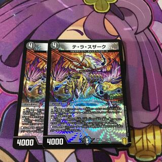 テ・ラ・スザーク