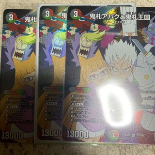 鬼札アバクと鬼札王国