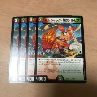 ボルシャック・栄光・ルピア