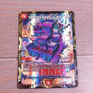 MANGANO-CASTLE！WINNERプロモ 　1枚