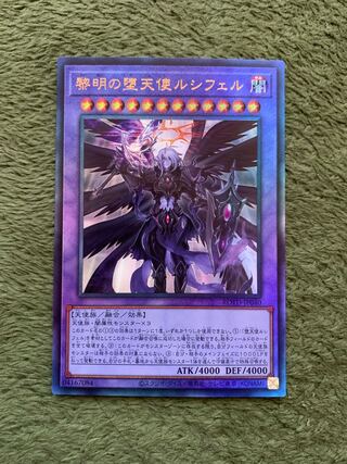 黎明の堕天使ルシフェル アルティメットレア