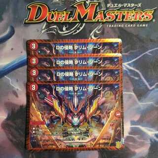 Dの侵略 クリム・ゾーン