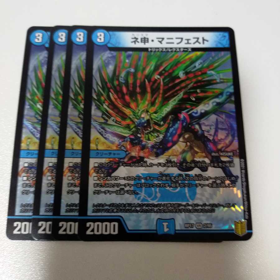 ネ申・マニフェスト