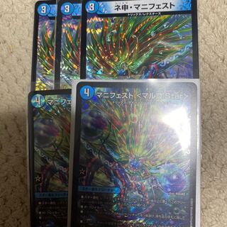 ネ申・マニフェスト