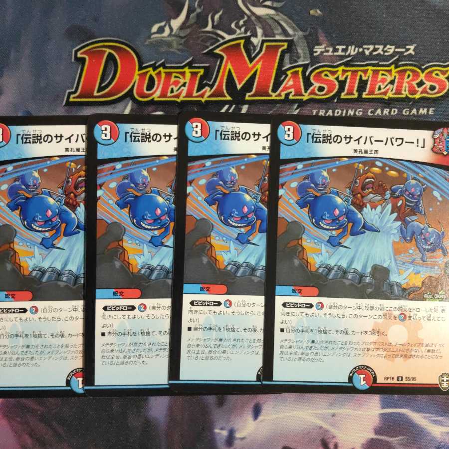 「伝説のサイバーパワー!」