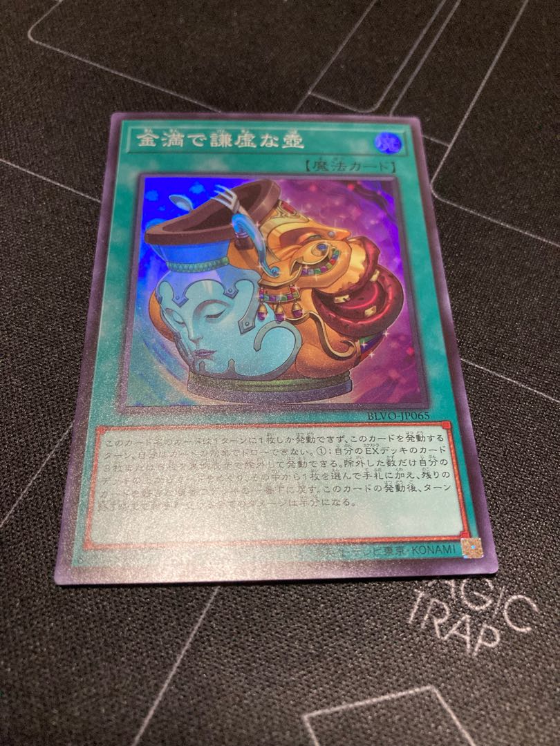 金満で謙虚な壺 スーパーレア 1枚