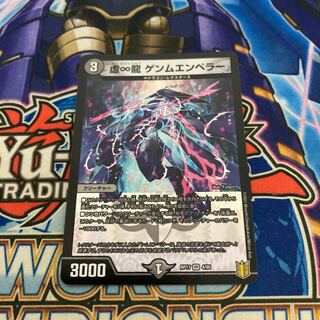 虚∞龍 ゲンムエンペラー