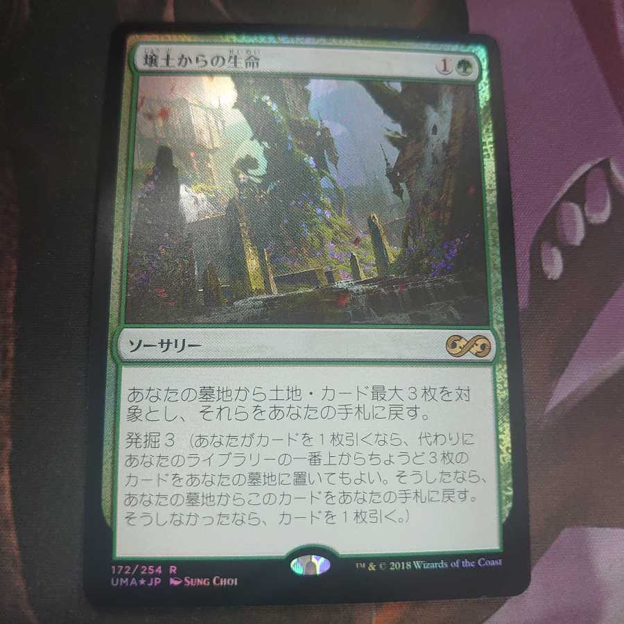 Life from the Loam Foil Japanese Version