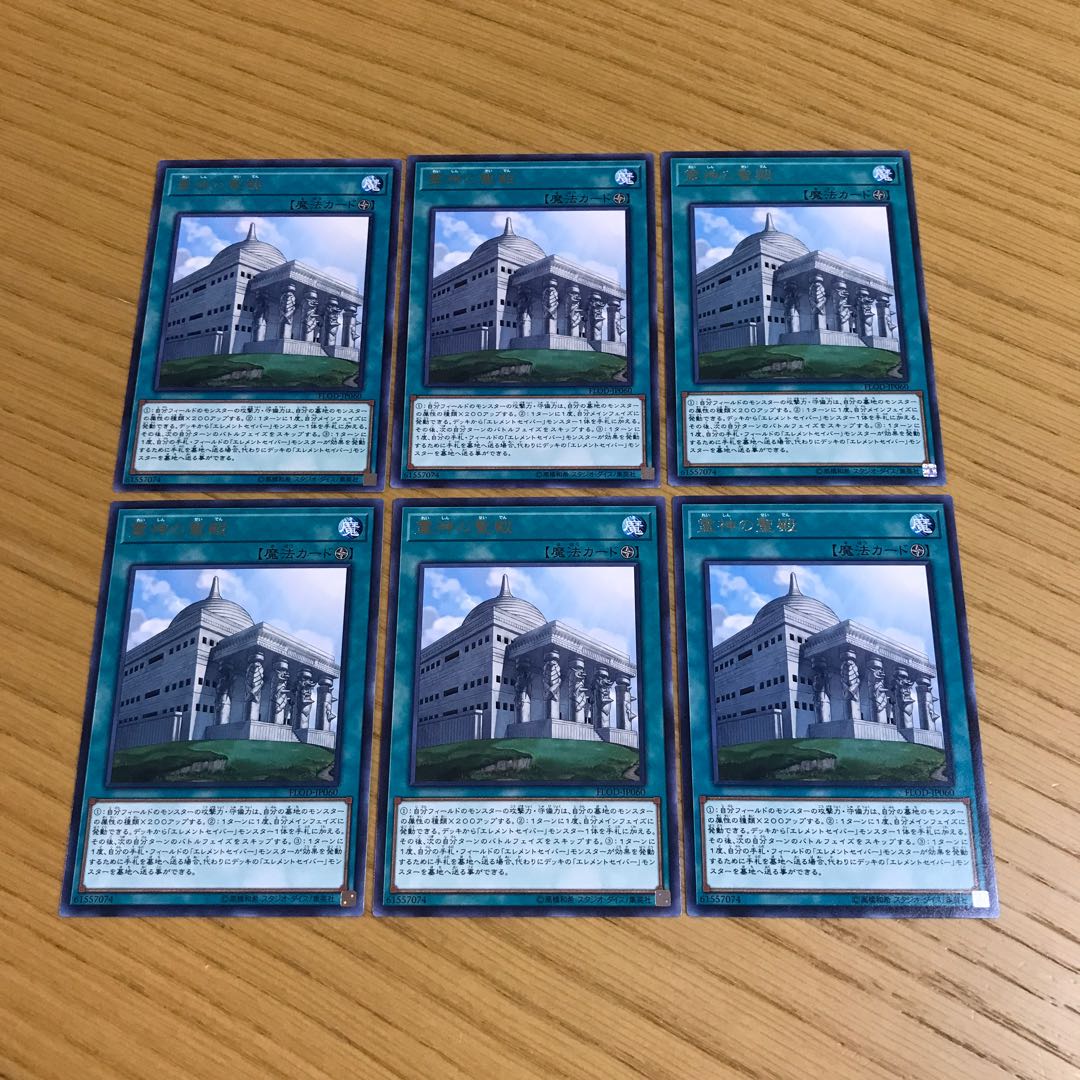 霊神の聖殿 レア 6枚セット