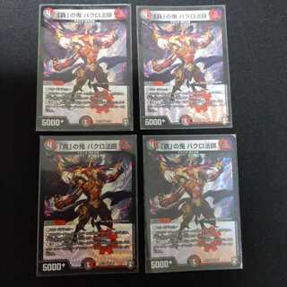 「貪」の鬼 バクロ法師　4枚