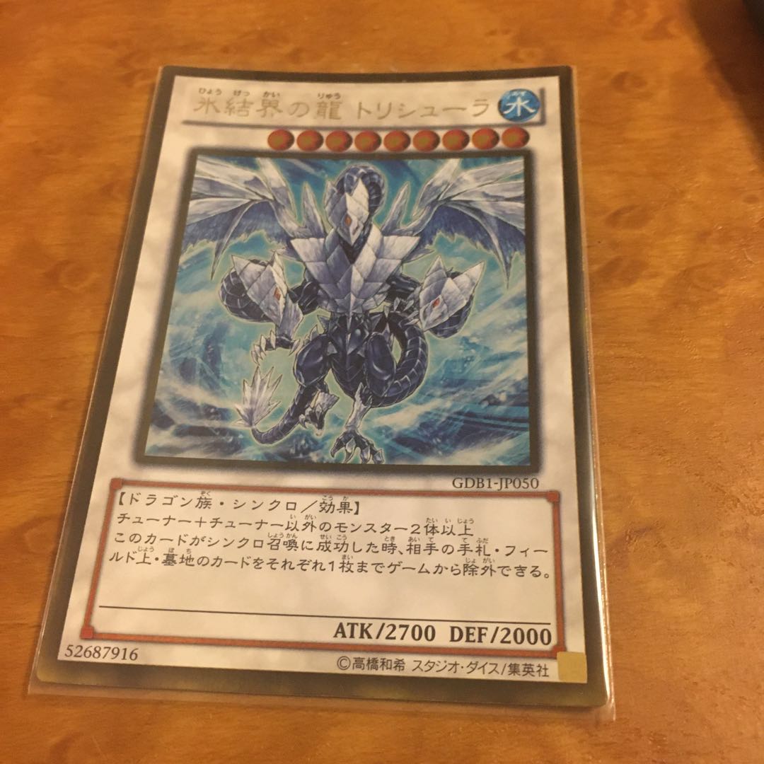 氷結界の龍 トリシューラ ゴールドレア