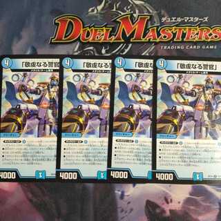 「敬虔なる警官」