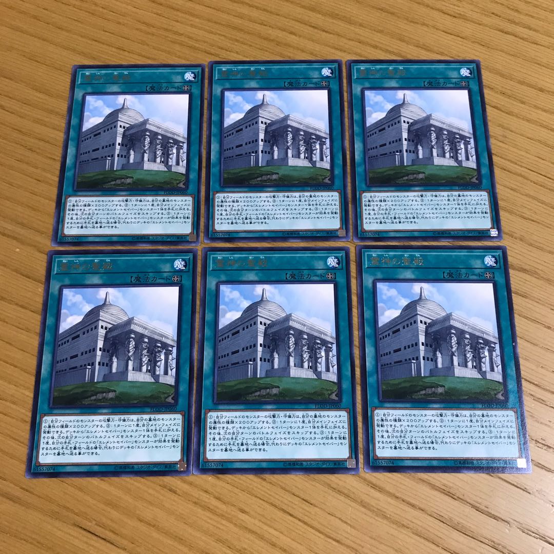 霊神の聖殿 レア 6枚セット