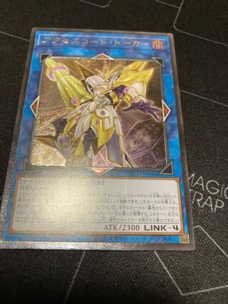 アクセスコード・トーカー アルティメットレア