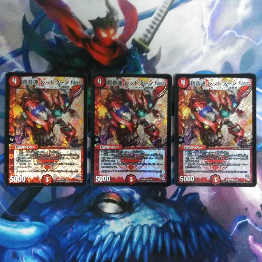 レッドゾーンNeo 3枚