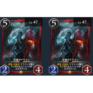 双頭のドラゴン ２枚セット