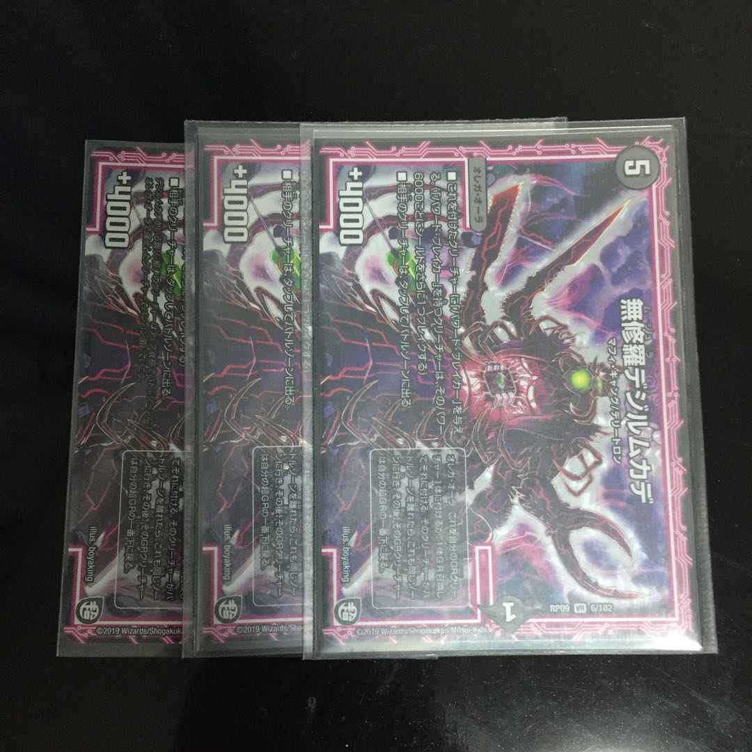 無修羅デジルムカデ 3枚セット