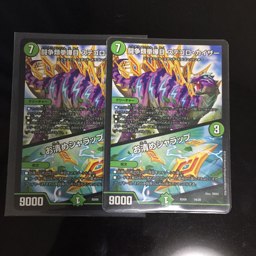 闘争類拳嘩目 ステゴロカイザー2枚セット