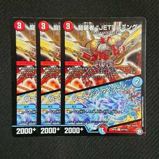 龍装者"JET"レミング/ローレンツ・タイフーン(龍装者 ジェットレミング)