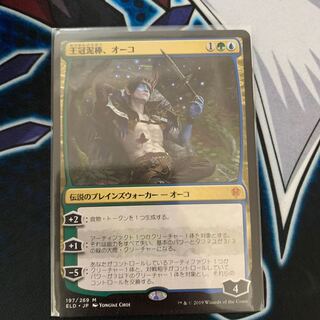 王冠泥棒、オーコ