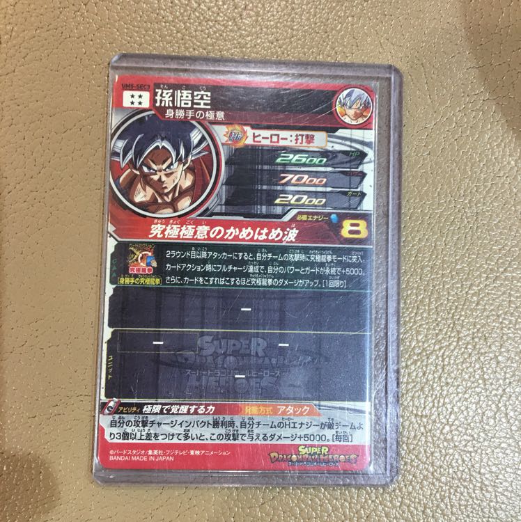 最安値「美品」UM5 身勝手の極意 孫悟空