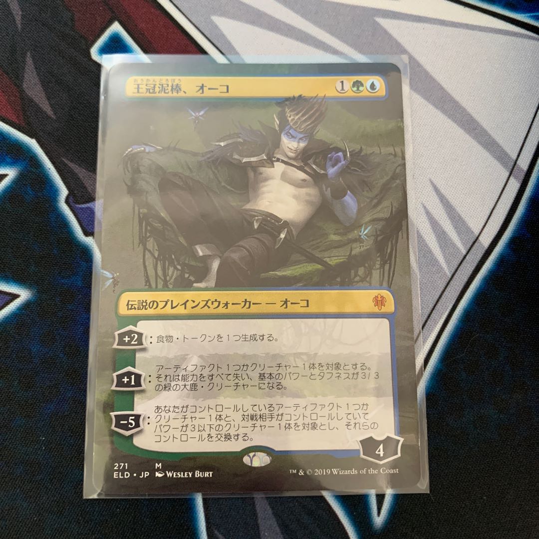 王冠泥棒、オーコ