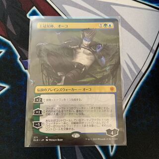 王冠泥棒、オーコ