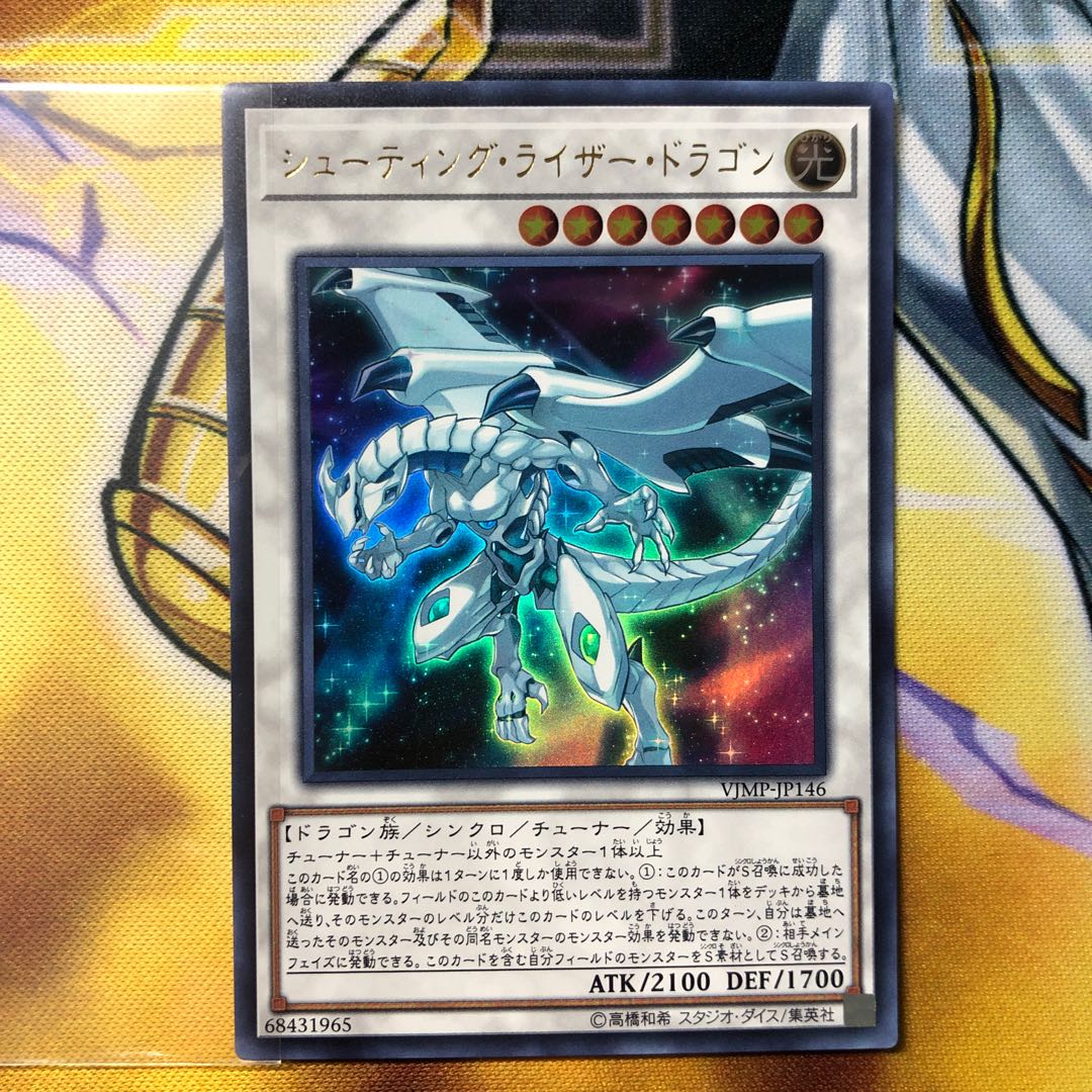 【ウルトラ】シューティングライザードラゴン