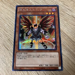 堕天使ユコバック シークレットレア