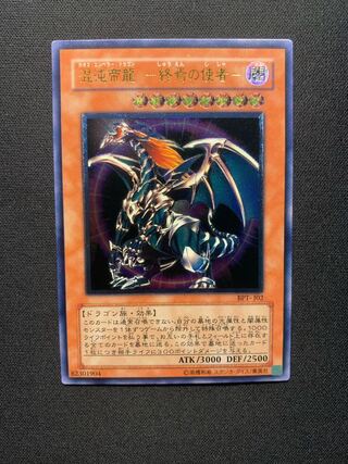 混沌帝龍 -終焉の使者- アルティメットレア　レリーフ