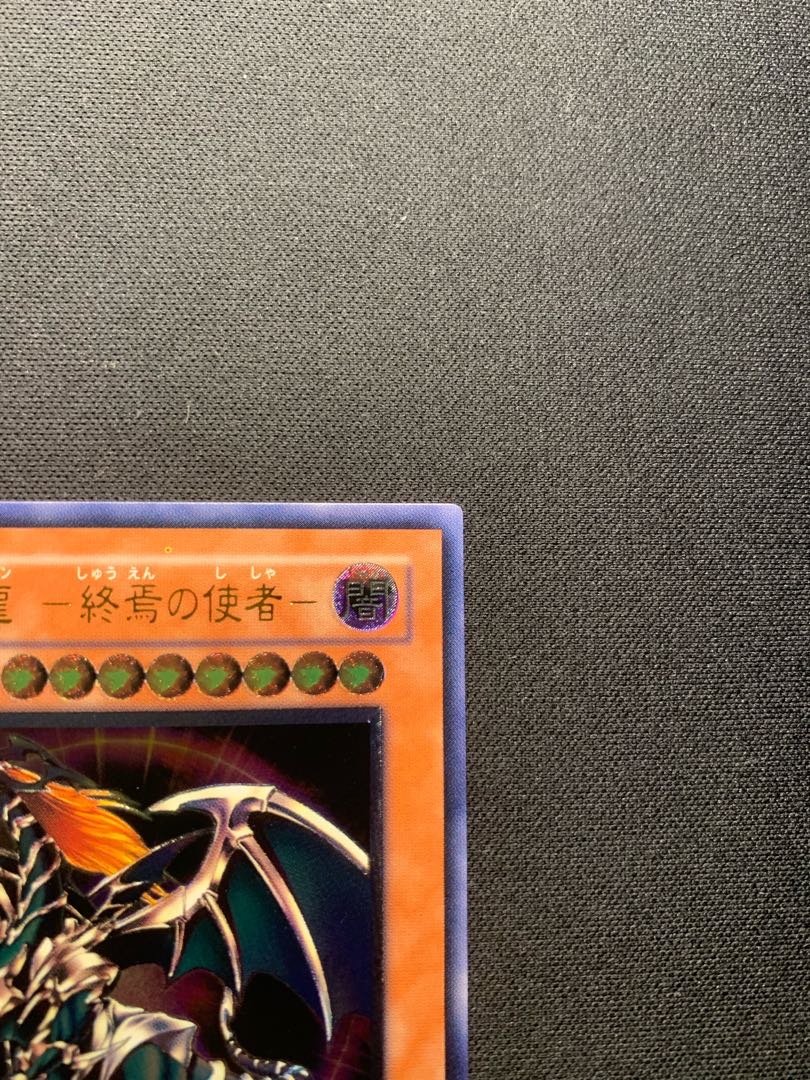 混沌帝龍 -終焉の使者- アルティメットレア レリーフ