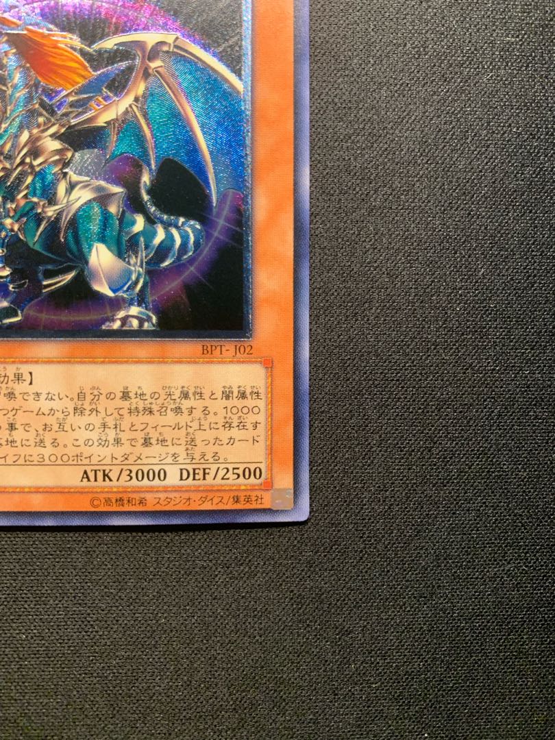 混沌帝龍 -終焉の使者- アルティメットレア レリーフ