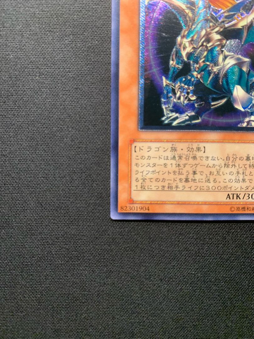 混沌帝龍 -終焉の使者- アルティメットレア レリーフ