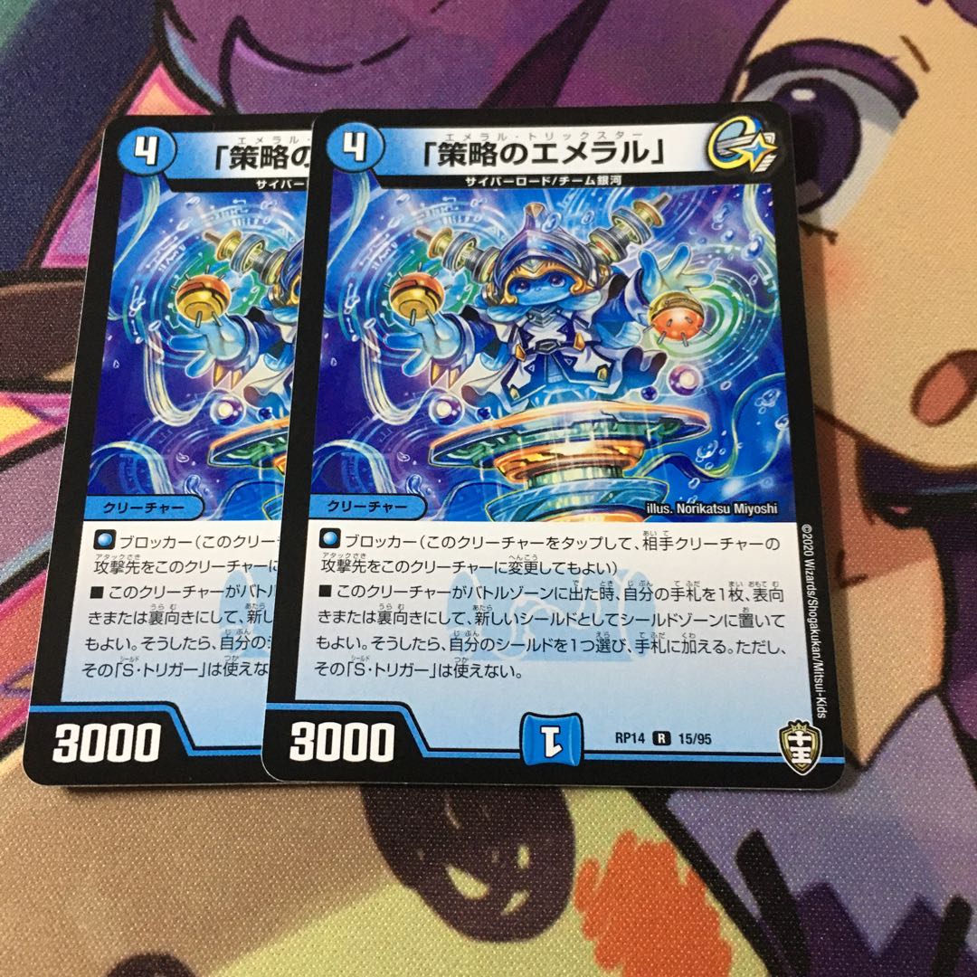 「策略のエメラル」