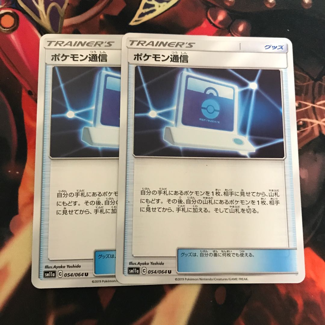 ポケモン通信 U