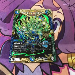 キング・マニフェスト