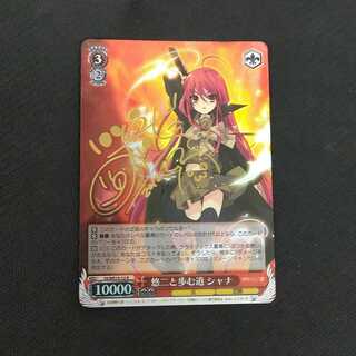 悠二と歩む道 シャナ  サイン １枚 浪漫遊【00326-40】